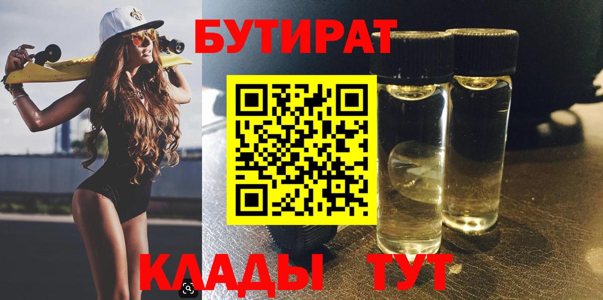 БУТИРАТ оксана Муром