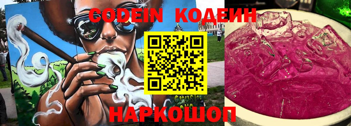 Кодеиновый сироп Lean напиток Lean (лин) Муром