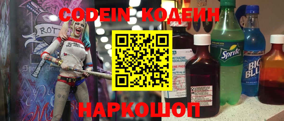 Муром  Кодеиновый сироп Lean Purple Drank  Вход с VPN 