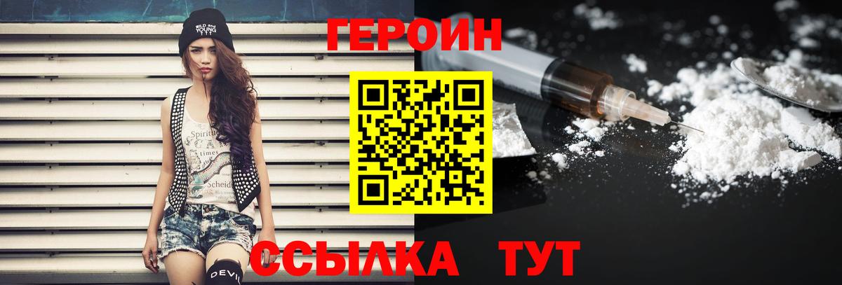 Героин белый  Вход с VPN  Муром 