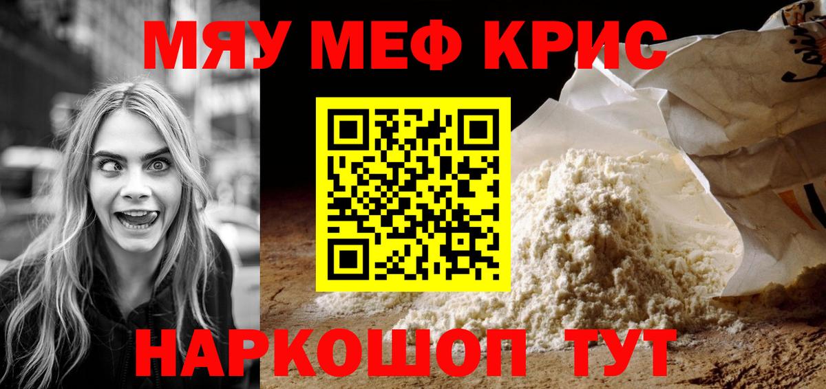 Меф мука Муром